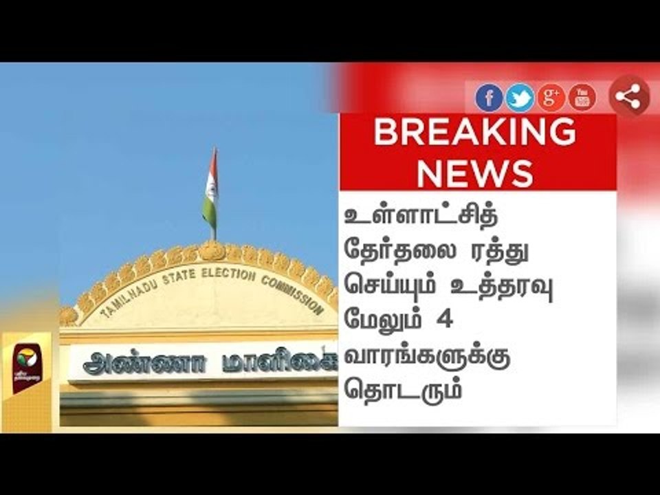 Chennai HC adjourns plea against cancellation of local body polls for four weeks - Detailed Report