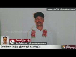 Youth dies allegedly due to a Quack's treatment in Thiruvannamalai