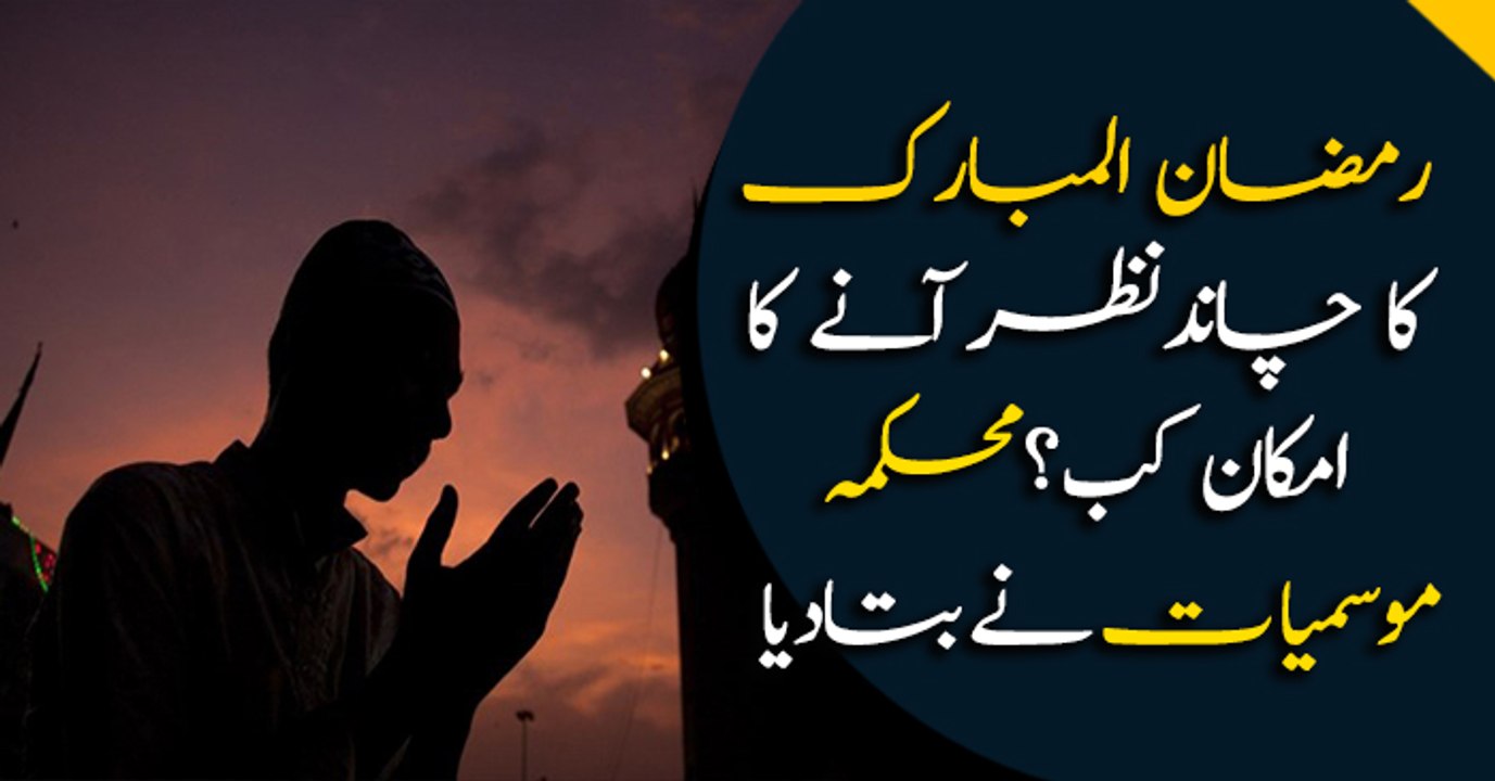 MET predicts moon sighting for Ramadan