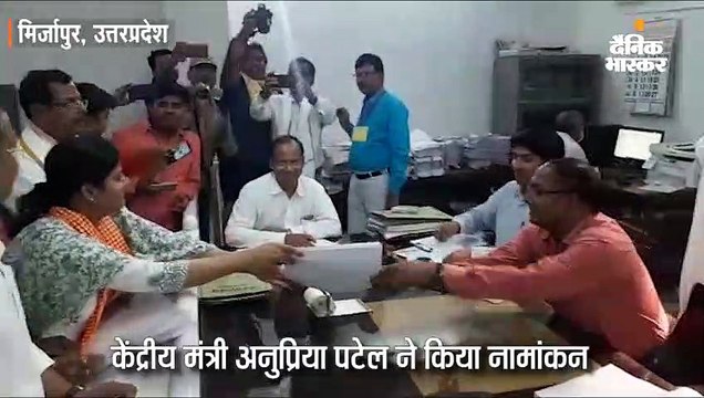 केंद्रीय मंत्री अनुप्रिया पटेल ने किया नामांकन