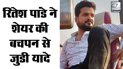 कौन है Ritesh Pandey के  बचपन का दोस्त | Arvind Akela Kallu