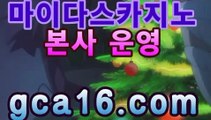 【바카라사이트gca16..com】바카라사이트추천- ( gca16.c0m★☆★銅) -바카라사이트추천 【바카라사이트gca16..com】