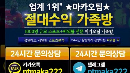 스포츠가족방【톡:Maka222】『마카오팀 가족방』