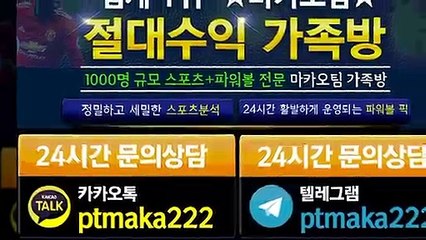 스포츠가족방【톡:Maka222】‍‍『마카오팀 가족방』
