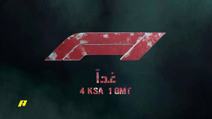 غداً السبت موعدنا مع التجارب التأهيلية لسباق فورمولا1 جائزة أذربيجان الكبرى