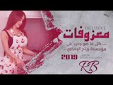 جنون المعزوفه 2019 | أجيتك معتني وفرحان | صدام الجراد