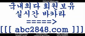 생중계카지노()();;바카라사이트 abc2848。ＣOＭ 바카라사이트 ()();;생중계카지노