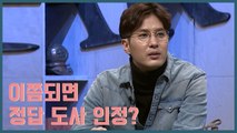 뇌블리 김지석 이쯤되면 정답 도사 인정? | 문제적남자 | 깜찍한혼종