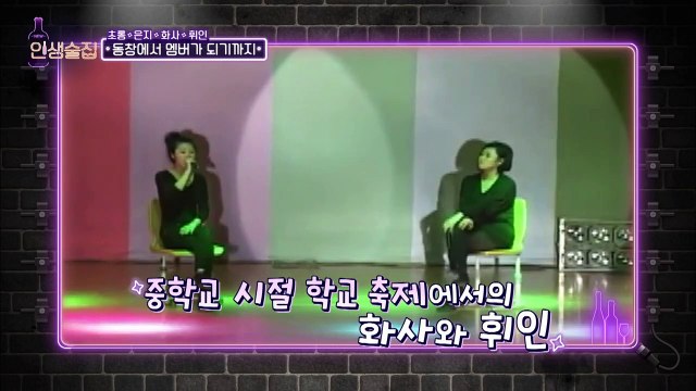 화사×휘인 중학교 친구가 함께 마마무로 데뷔하게 된 사연 [깜찍한 혼종]