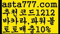 【야구온라인배팅】【❎첫충,매충10%❎】‍스포츠토토 {{asta777.com}}[추천코드1212] 라이브스코어ಞ 배트맨ౡ 베트맨 네임드ಛ  사다리ౡ 프리미어리그 토사장 스포츠 바르셀로나 ‍【야구온라인배팅】【❎첫충,매충10%❎】