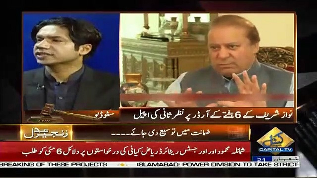 Zanjeer-e-Adal – 26th April 2019
