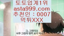 카지노슬롯머신확률  ♬  리잘파크토토 【 asta999.com  [ 코드>>0007 ] 】 리잘파크토토  ♬  카지노슬롯머신확률