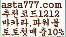 【일반 단폴】[[✔첫충,매충10%✔]]파워볼사이트대여【asta777.com 추천인1212】파워볼사이트대여✅파워볼 థ파워볼예측థ 파워볼사다리✅  파워볼필승법❇ 동행복권파워볼❎ 파워볼예측프로그램 థ파워볼알고리즘 థ파워볼대여థ 파워볼하는법 థ파워볼구간【일반 단폴】[[✔첫충,매충10%✔]]