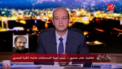 عامر حسين رئيس لجنة المسابقات باتحاد الكرة المصري: إلغاء الدوري المصري أمر صعب