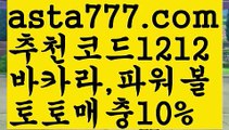 【월드컵】【❎첫충,매충10%❎】스포츠토토 {{asta777.com}}[추천코드1212] 라이브스코어ಞ 배트맨ౡ 베트맨 네임드ಛ  사다리ౡ 프리미어리그 토사장 스포츠 바르셀로나 【월드컵】【❎첫충,매충10%❎】