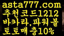 【먹튀헌터】【❎첫충,매충10%❎】스포츠토토사이트ぢ{{asta777.com}}[추천코드1212]ぢ해외토토사이트ಛ  축구토토사이트ಞ 토토사이트 스포츠토토사이트【먹튀헌터】【❎첫충,매충10%❎】