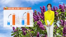 [날씨] 아침 쌀쌀, 낮 온화...큰 일교차 주의 / YTN