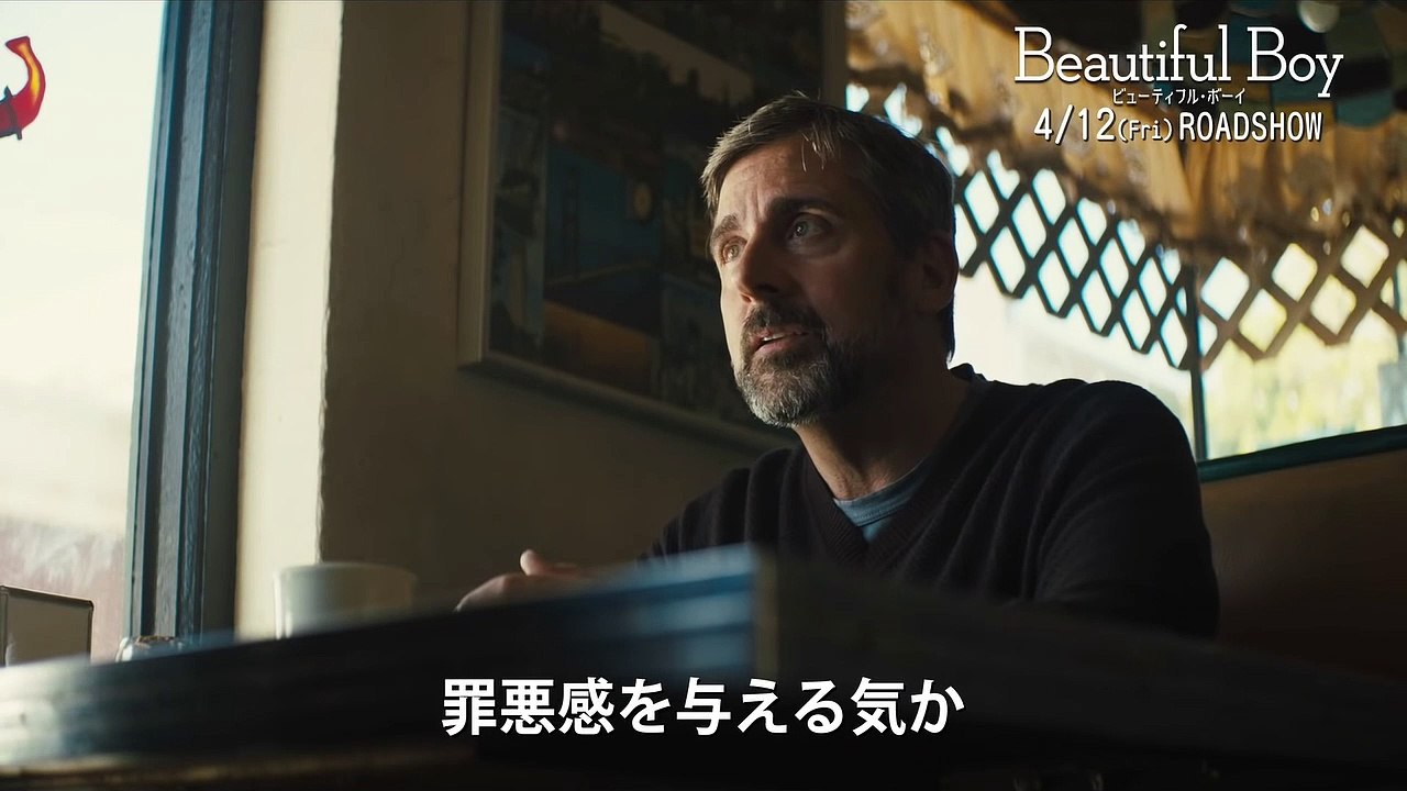 映画『ビューティフル・ボーイ』本編映像