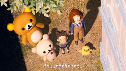 เบื้องหลังการสร้างรีลัคคุมะกับคาโอรุ  - Rilakkuma and Kaoru