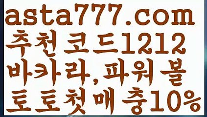 【일반 조합】[[✔첫충,매충10%✔]]＝파워볼마틴패턴【asta777.com 추천인1212】파워볼마틴패턴  ✅파워볼✅ 파워볼예측❇ 파워볼사다리  ❎파워볼필승법ಝ 동행복권파워볼 ❇파워볼예측프로그램✳ 파워볼알고리즘 ಝ파워볼대여✅ 파워볼하는법 ಝ파워볼구간 ＝【일반 조합】[[✔첫충,매충10%✔]]