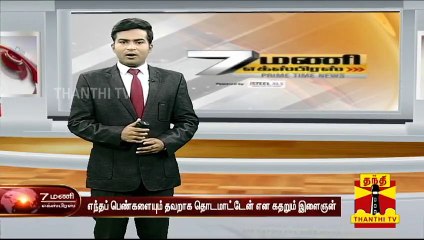 எந்தப் பெண்களையும் தொடமாட்டேன் கதறும் இளைஞர் வீடியோ | Trichy | Thanthi TV