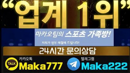 가족방‍【톡:Maka222】『마카오팀 가족방』