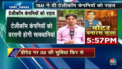 मोबाइल ग्राहकों को प्री-एक्टिवेटेड मिलेगी ISD सुविधा, TRAI ने दी बड़ी राहत