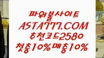 【환전무제한파워】실시간파워볼추천✅【   ASTA777.COM  추천인 2580  】✅생활파워볼【환전무제한파워】