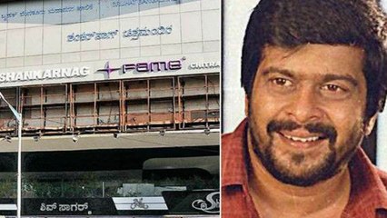 ಸದ್ಯದಲ್ಲೇ ಶಂಕರ್ ನಾಗ್ ಚಿತ್ರಮಂದಿರ ಮತ್ತೆ ಶುರುವಾಗಲಿದೆ  | FILMIBEAT KANNADA