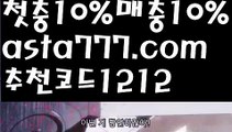 【다리다리api】[[✔첫충,매충10%✔]]해외안전놀이터【asta777.com 추천인1212】해외안전놀이터【다리다리api】[[✔첫충,매충10%✔]]