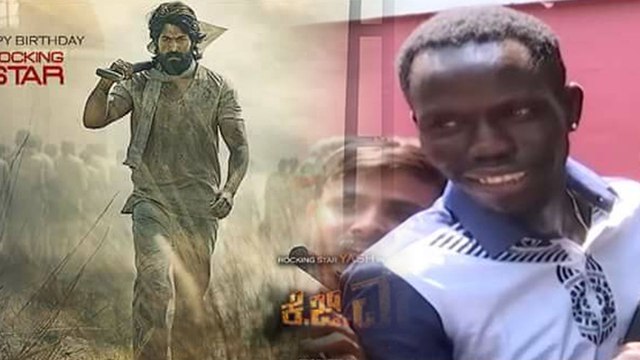 KGF 2 Kannada Movie: ಕೆಜಿಎಫ್ 2 ಆಡಿಷನ್ ನಲ್ಲಿ ಭಾಗವಹಿಸಿದ ಆಫ್ರಿಕಾದ ಯಶ್ ಫ್ಯಾನ್ | FILMIBEAT KANNADA