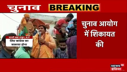 साध्वी प्रज्ञा ने सेना के नाम पर मांगे वोट, कांग्रेस ने EC से की शिकायत