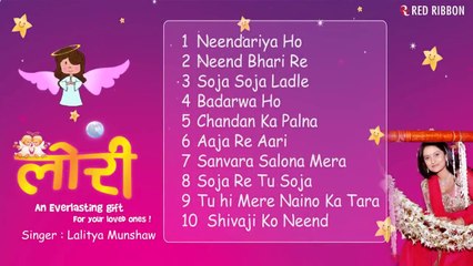 Lori (Lullaby) for Babies to go to sleep| Lalitya Munshaw | Audio Jukebox | Hind Lullabies