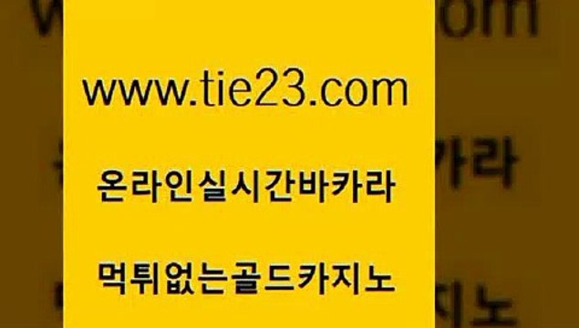 라이브카지노 골드카지노 아바타카지노 마닐라솔레어카지노후기 라이브카지노 골드카지노 양방베팅 온카조작 라이브카지노 골드카지노 호카지노 온카미러링 라이브카지노 골드카지노 룰렛게임 더킹카지노주소 라이브카지노 골드카지노 더킹카지노 더킹카지노3만