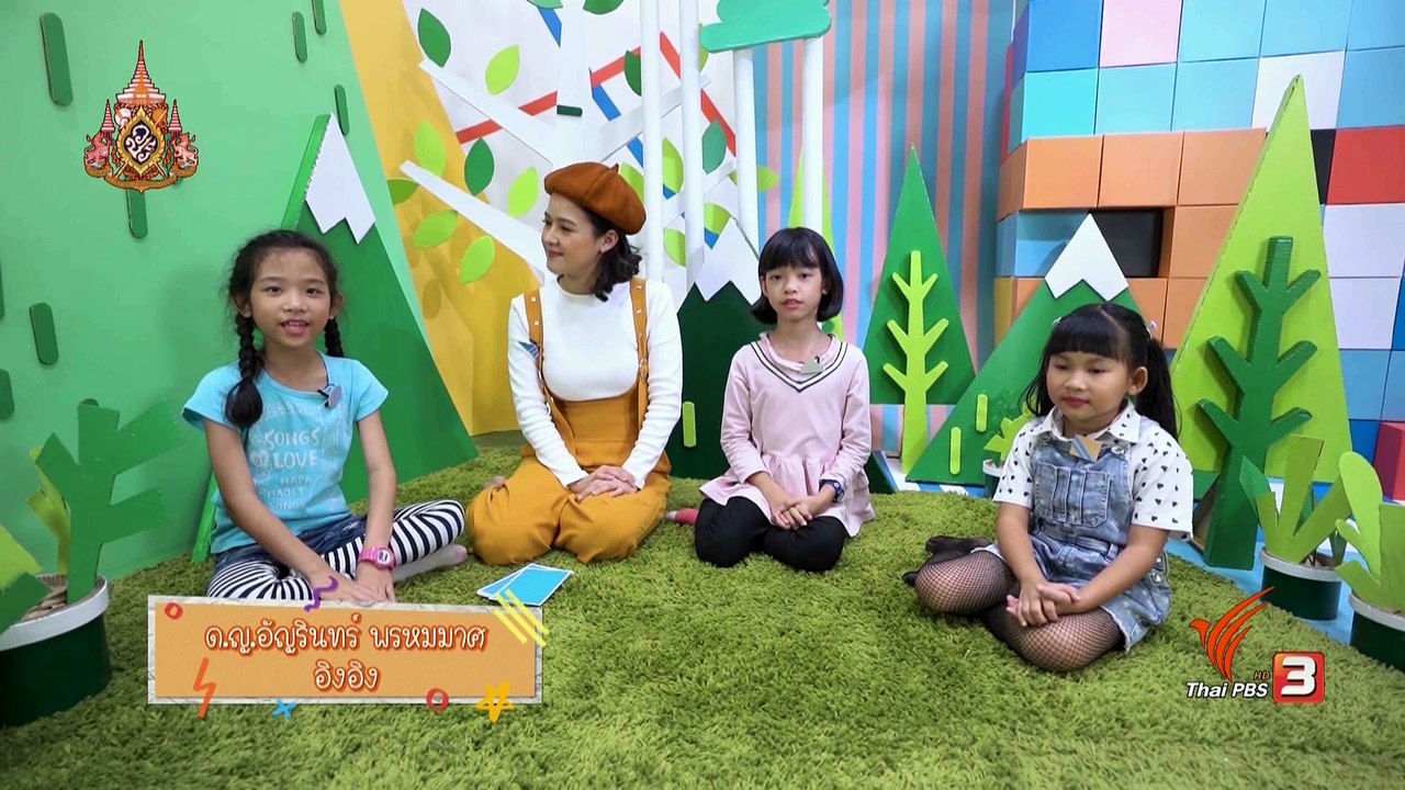 คิดส์สนุก 26-04-2562