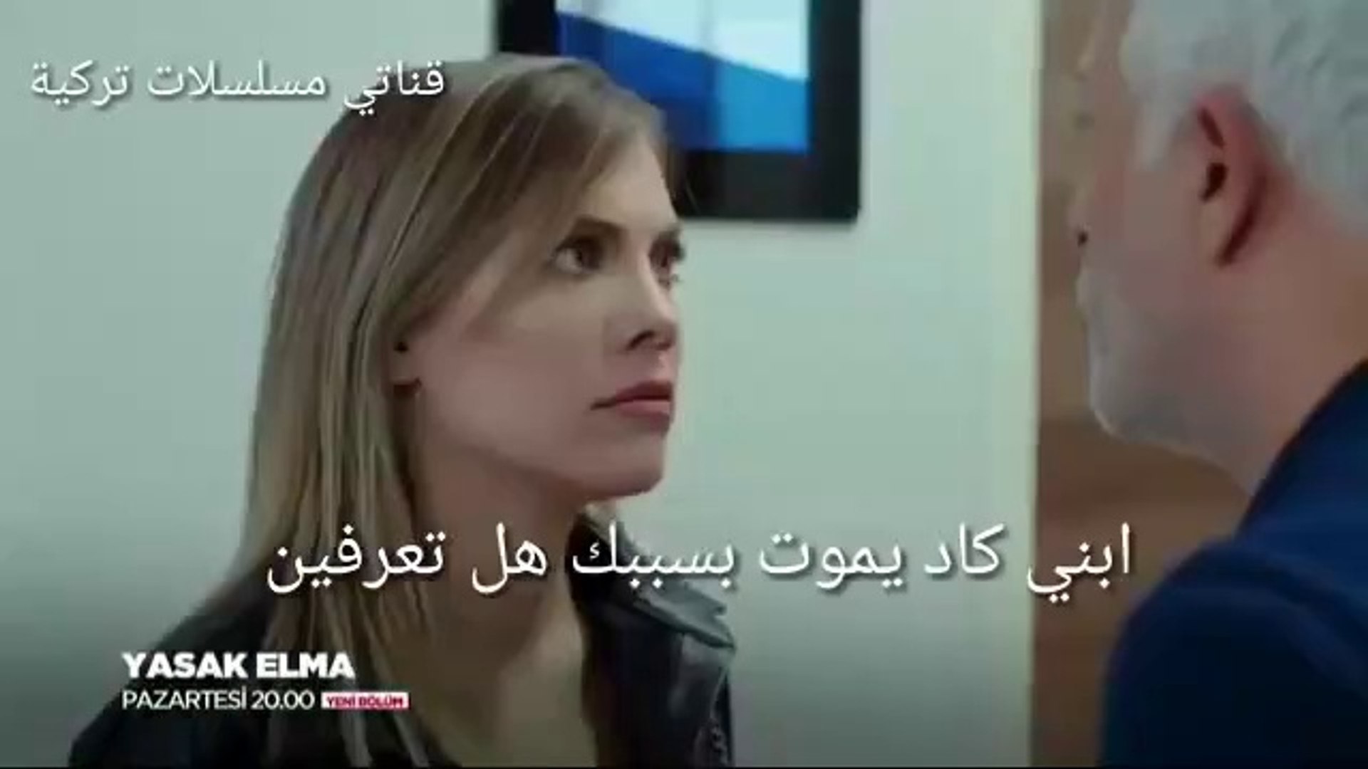 مسلسل التفاح الممنوع الحلقة 43 إعلان 1 مترجم للعربية لايك واشترك بالقناة فيديو Dailymotion