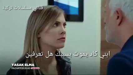 مسلسل التفاح الممنوع الحلقة 43 إعلان 1 مترجم للعربية لايك واشترك بالقناة