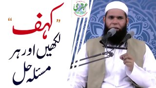 Kahaf Likhen Or Har Masla Hal || Sheikh ul Wazaif || Ubqari Videos