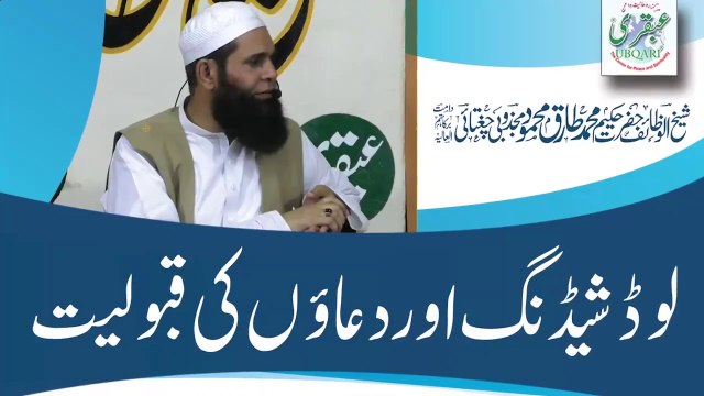 Load Shedding Or Duaon ki Qabooliyat - Sheikh ul Wazaif