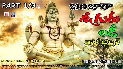 SREE GURU LADI BANJARA THALI BHAJAN  PART 1/3  QVIDEOS