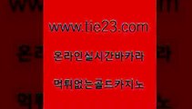 카지노사이트 골드카지노 호게임 온라인카지노순위 카지노사이트 골드카지노 필고 개츠비카지노먹튀 카지노사이트 골드카지노 보드게임방 우리카지노트럼프 카지노사이트 골드카지노 미도리카지노 온라인바카라추천 카지노사이트 골드카지노 현금카지노 온라인바카라게임