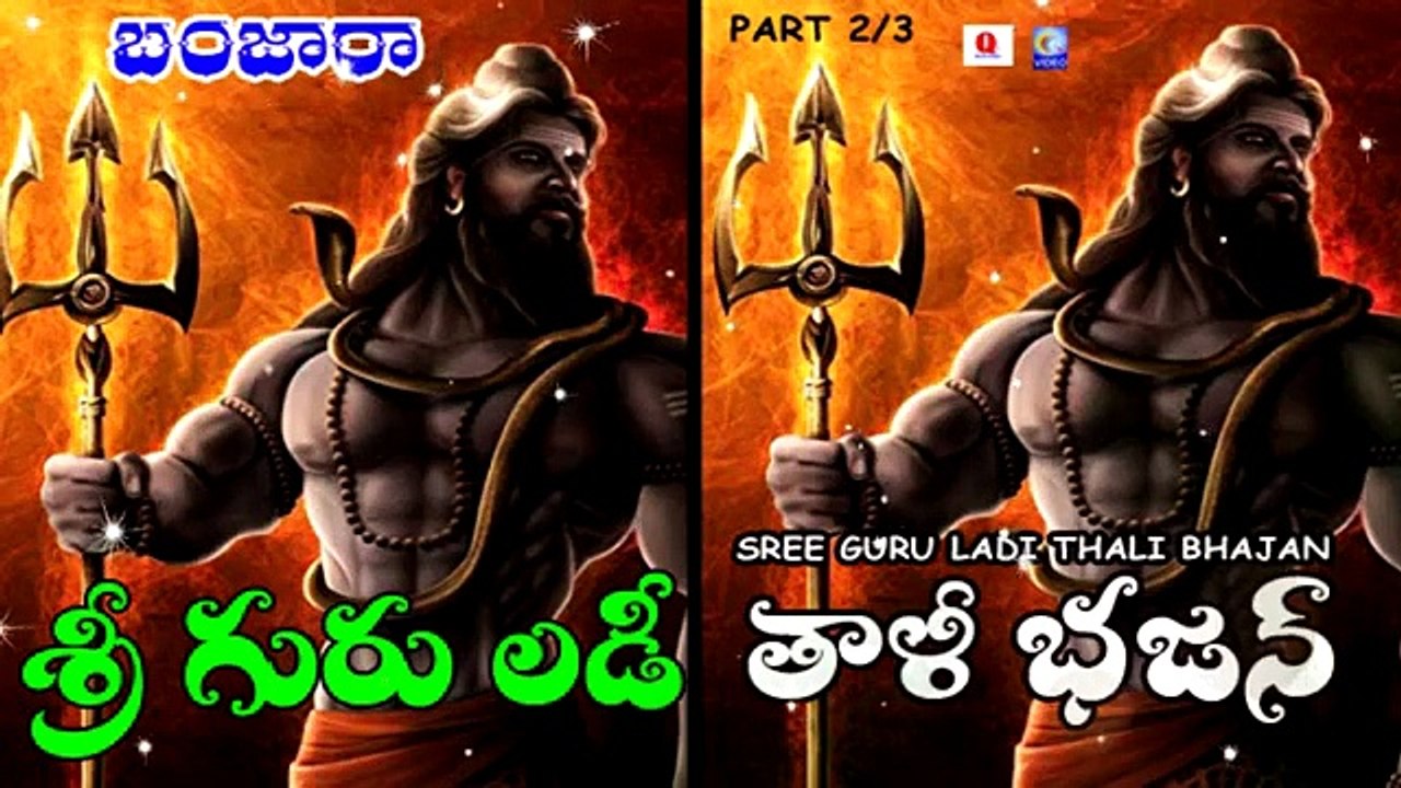 SREE GURU  LADI THALI BHAJAN PART 2/3 NEW QVIDEOS