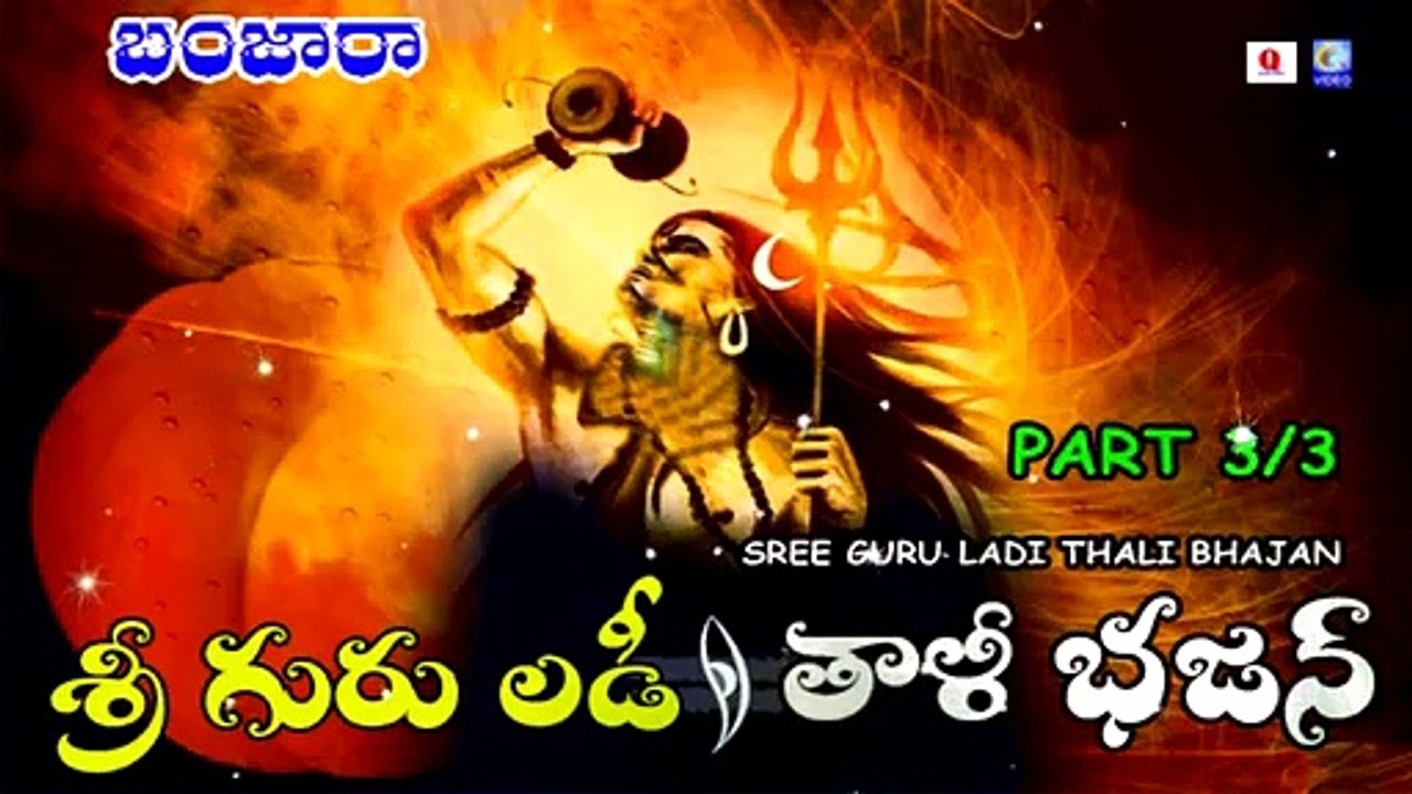 SREE GURU  LADI THALI BHAJAN PART 3/3 NEW QVIDEOS