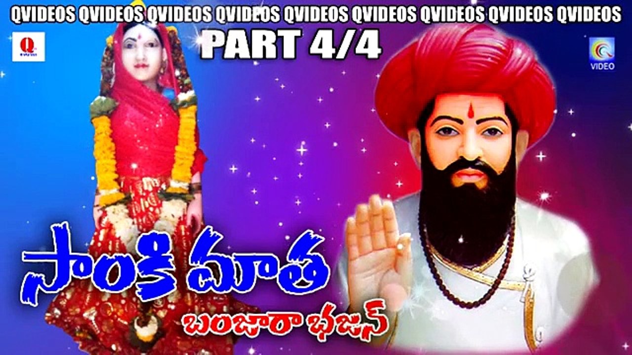 SAMKI MATHA BANJARA BHAJAN PART 4/4 NEW QVIDEOS