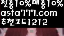 【바카라그림보는법】{{✴첫충,매충10%✴}}필리핀카지노후기【asta777.com 추천인1212】필리핀카지노후기✅카지노사이트✅ 바카라사이트∬온라인카지노사이트♂온라인바카라사이트✅실시간카지노사이트♂실시간바카라사이트ᖻ 라이브카지노ᖻ 라이브바카라ᖻ 【바카라그림보는법】{{✴첫충,매충10%✴}}