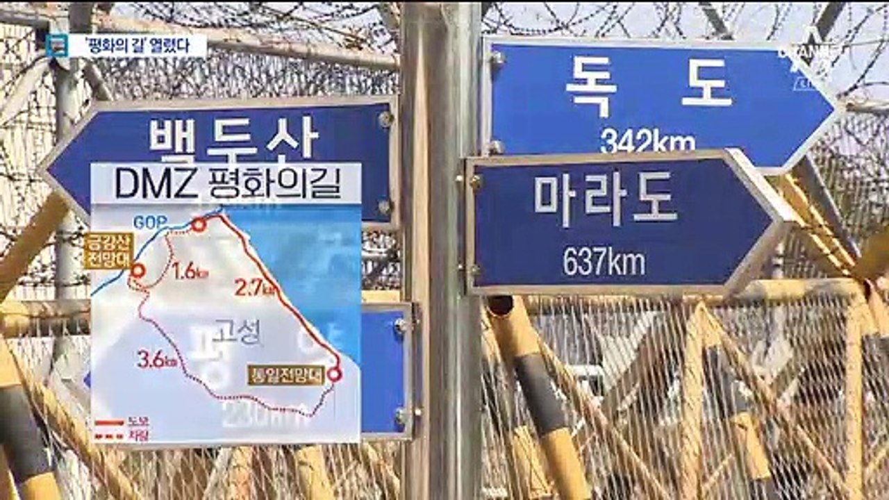 금강산·전설 속 호수도 보인다…‘고성 DMZ’ 66년 만에 공개