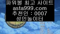 새축    ✅해외토토- ( →【 asta999.com  ☆ 코드>>0007 ☆ 】←) - 실제토토사이트 비스토토 라이브스코어✅    새축