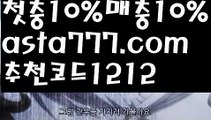 【안전공원】【❎첫충,매충10%❎】∪ 바카라잘하는법【asta777.com 추천인1212】바카라잘하는법✅카지노사이트♀바카라사이트✅ 온라인카지노사이트♀온라인바카라사이트✅실시간카지노사이트∬실시간바카라사이트ᘩ 라이브카지노ᘩ 라이브바카라ᘩ∪ 【안전공원】【❎첫충,매충10%❎】