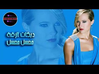 دبكات الرقة جولاقي  معسل معسل