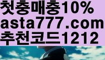 【파워볼롤링총판】[[✔첫충,매충10%✔]]실시간카지노【asta777.com 추천인1212】실시간카지노✅카지노사이트✅ 바카라사이트∬온라인카지노사이트♂온라인바카라사이트✅실시간카지노사이트♂실시간바카라사이트ᖻ 라이브카지노ᖻ 라이브바카라ᖻ 【파워볼롤링총판】[[✔첫충,매충10%✔]]